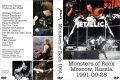 1991-09-28_MoscowSovietUnion_altC1DVD.jpg